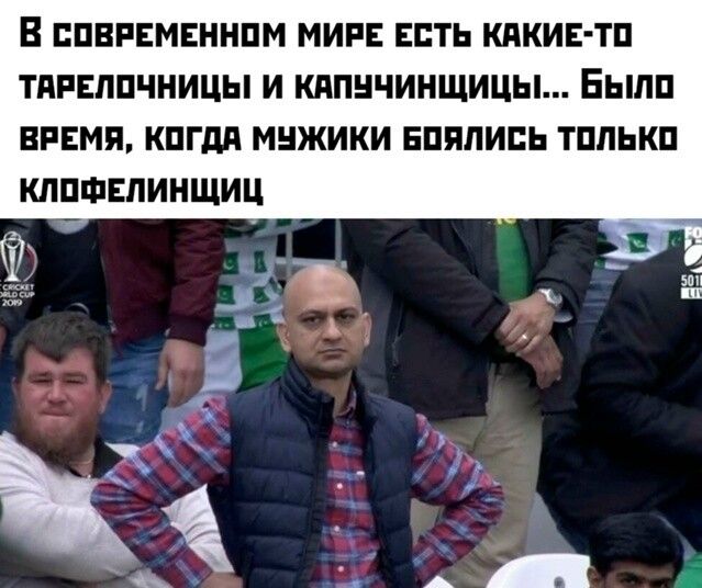 В современном мире есть какие-то тарелочницы и капучинщицы... Было время, когда мужики боялись только клофелинщиц