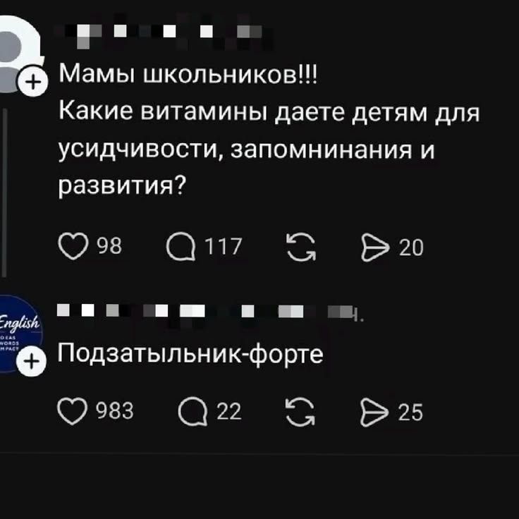 Мамы школьников!!! Какие витамины даете детям для усидчивости, запоминания и развития? Подзатыльник-форте