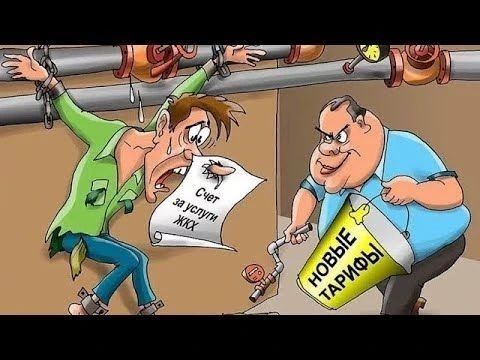 Счет за услуги ЖКХ. Новые тарифы.