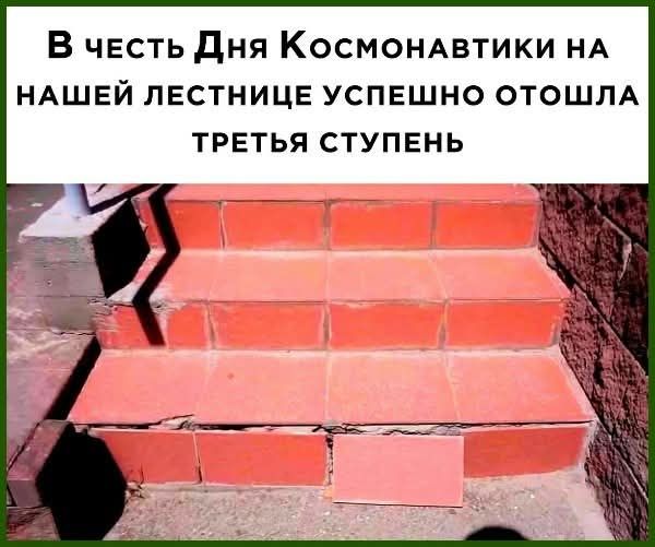 В честь Дня Космонавтики на нашей лестнице успешно отошла третья ступень