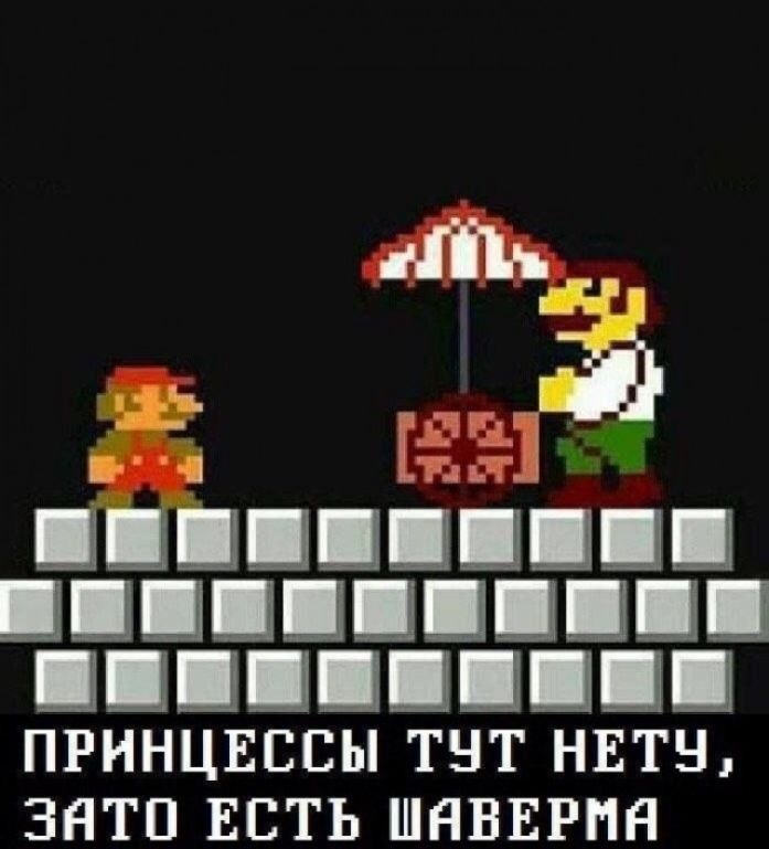 ПРИНЦЕССЫ ТУТ НЕТУ, ЗАТО ЕСТЬ ШАВЕРМА