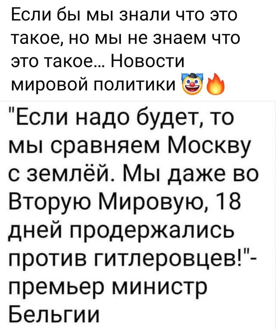Если бы мы знали что это такое, но мы не знаем что это такое... Новости мировой политики 🤡🔥 