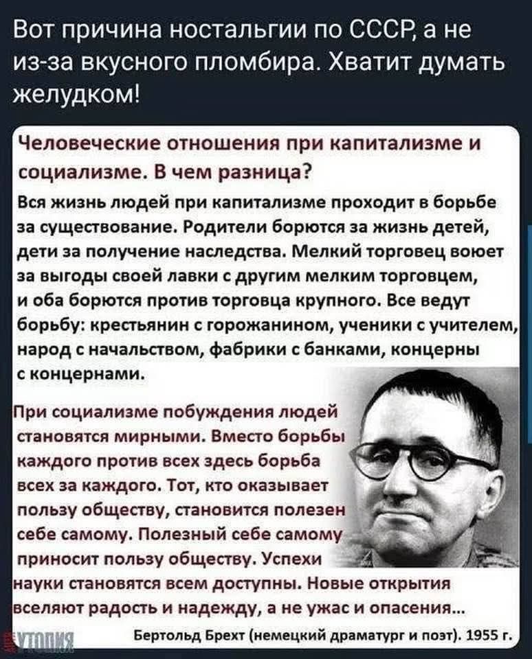 Вот причина ностальгии по СССР, а не из-за вкусного пломбира. Хватит думать желудком!
Человеческие отношения при капитализме и социализме. В чем разница?
Вся жизнь людей при капитализме проходит в борьбе за существование. Родители борются за жизнь детей, дети за получение наследства. Мелкий торговец воюет за выгоды своей лавки с другим мелким