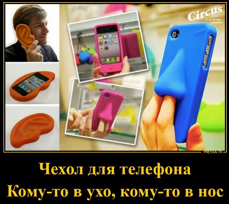 Circus presents, PRESSA.TV, Чехол для телефона, Кому-то в ухо, кому-то в нос