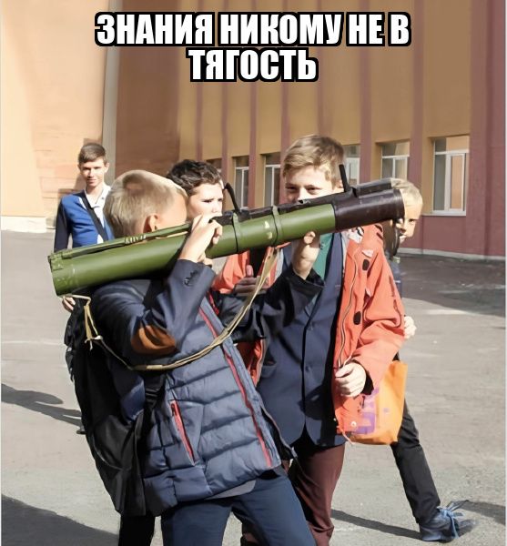 ЗНАНИЯ НИКОМУ НЕ В ТяГОСТЬ