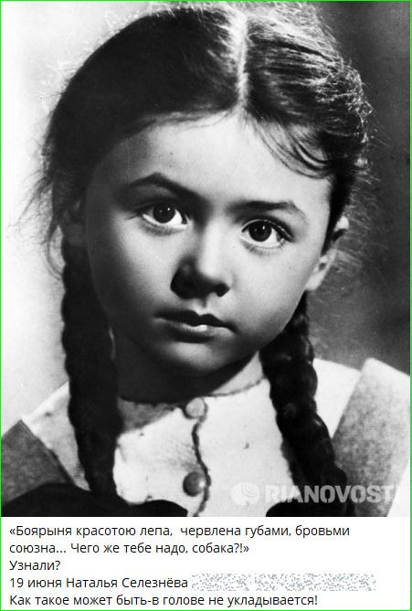 РИА НОВОСТИ «Боярыня красотою лепа, червлена губами, бровьми союзна... Чего же тебе надо, собака?!» Узнали? 19 июня Наталья Селезнёва Как такое может быть-в голове не укладывается!