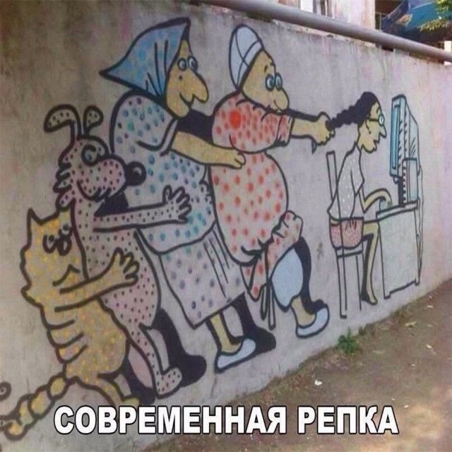 СОВРЕМЕННАЯ РЕПКА