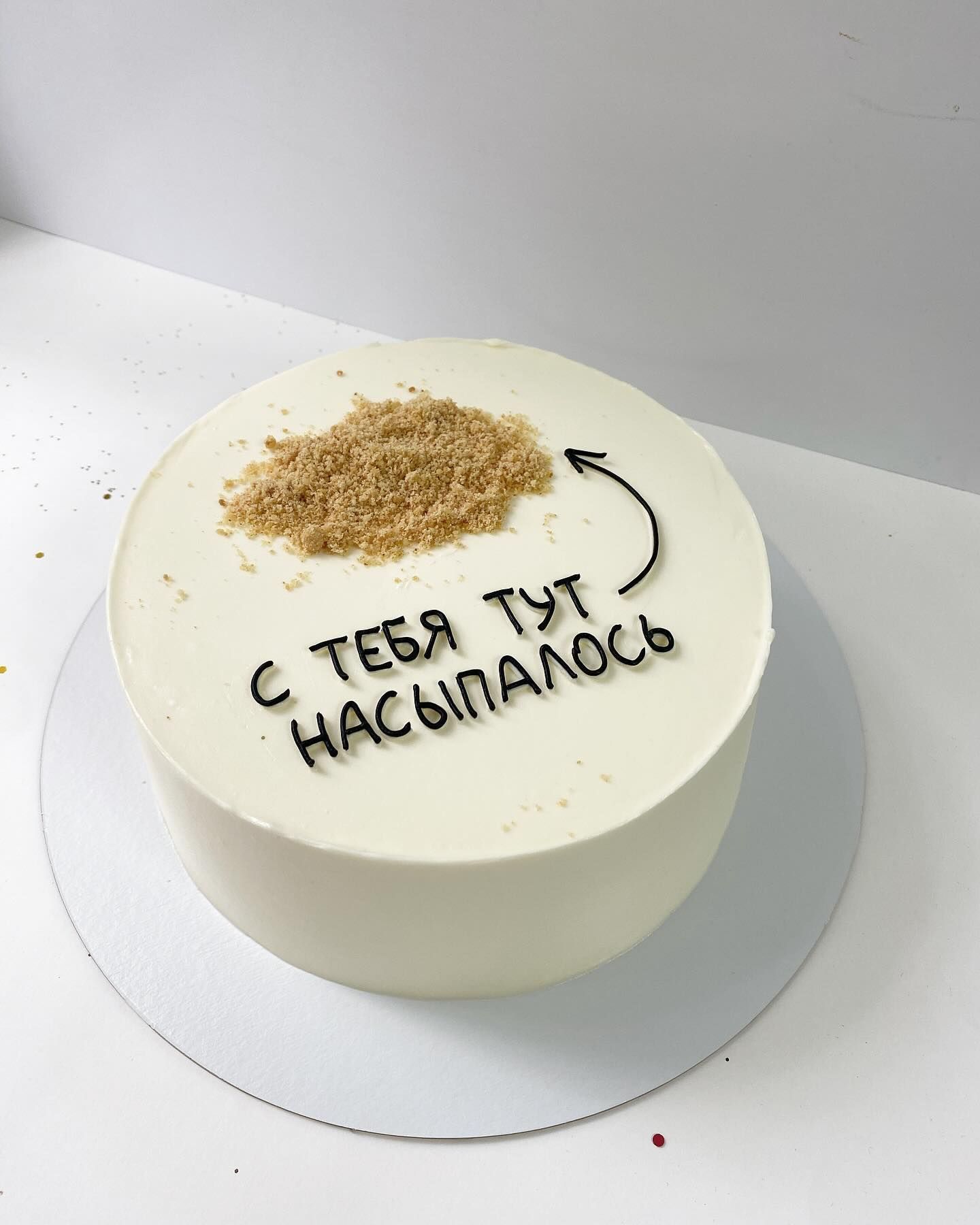 С ТЕБЯ ТУТ НАСЫПАЛОСЬ