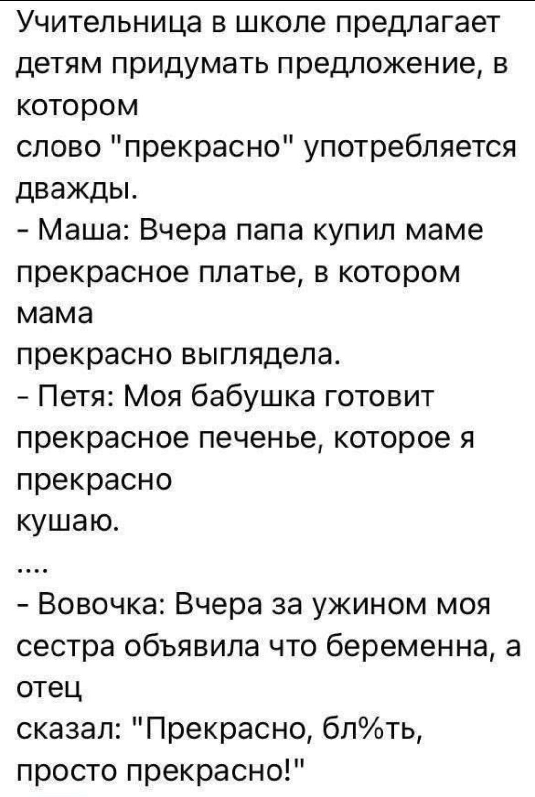 Учительница в школе предлагает детям придумать предложение, в котором слово 