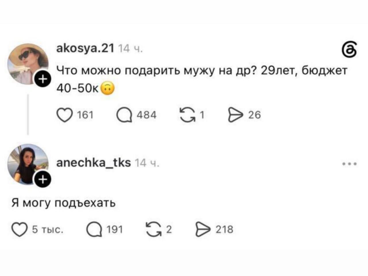 akosya.21 14 ч. Что можно подарить мужу на др? 29лет, бюджет 40-50к. anechka_tks 14 ч. Я могу подъехать