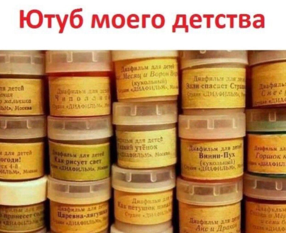 Ютуб моего детства. Диафильм для детей: Месяц и Ворон, Чиполлино, Гадкий утенок, Как рисует свет, Царевна-лягушка, Как петушок попал, Зази спасает Страну Снега, Винни-Пух, Горшок каши, Аис и Дракон.