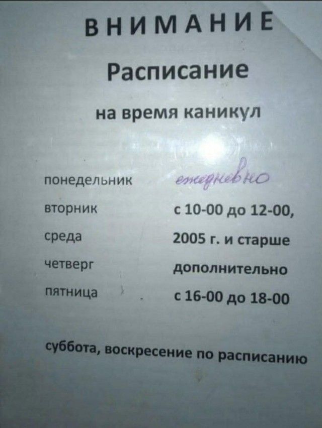 ВНИМАНИЕ Расписание на время каникул понедельник ежедневно вторник с 10-00 до 12-00, среда 2005 г. и старше четверг дополнительно пятница с 16-00 до 18-00 суббота, воскресенье по расписанию