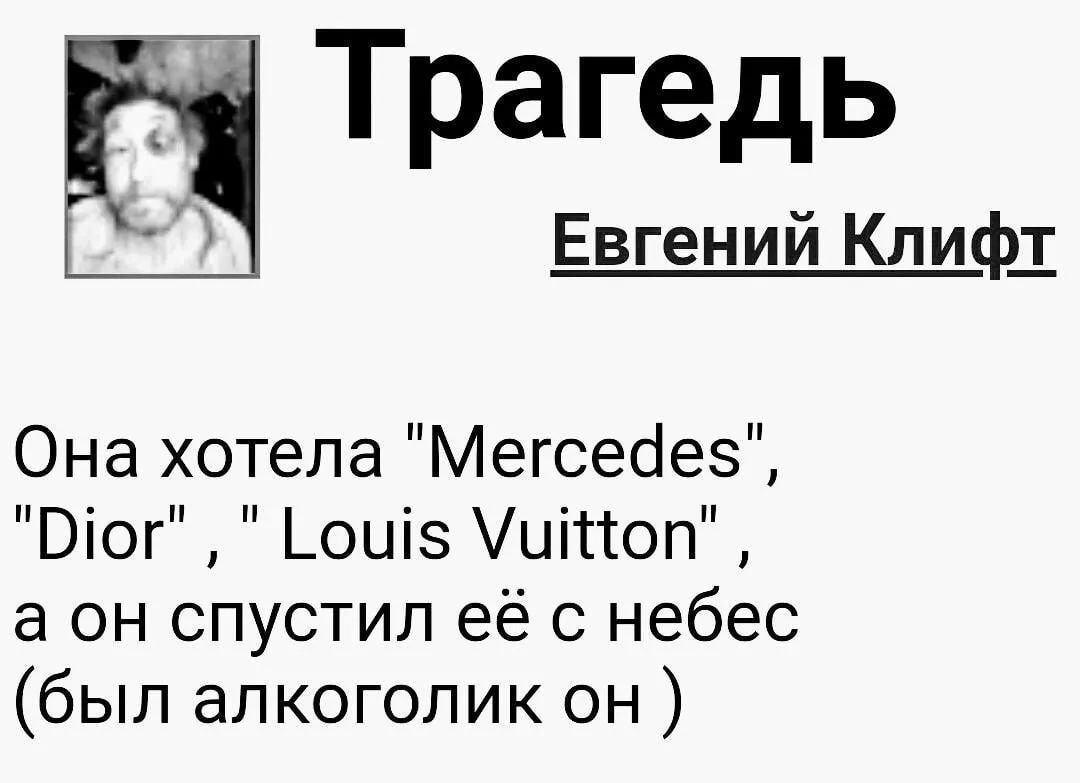 Трагедь Евгений Клифт Она хотела 