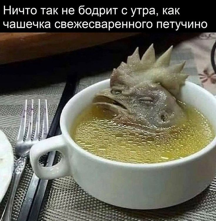 Ничто так не бодрит с утра, как чашечка свежесваренного петучино