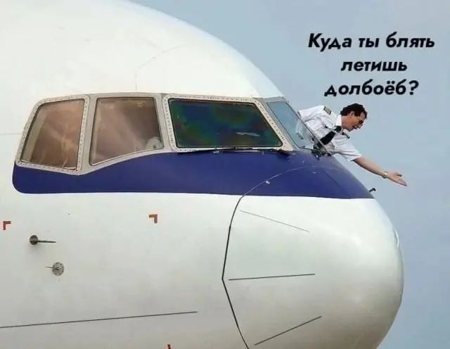 Куда ты блять летишь долбоёб?