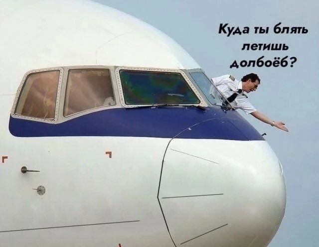 Куда ты блять летишь долбоёб?