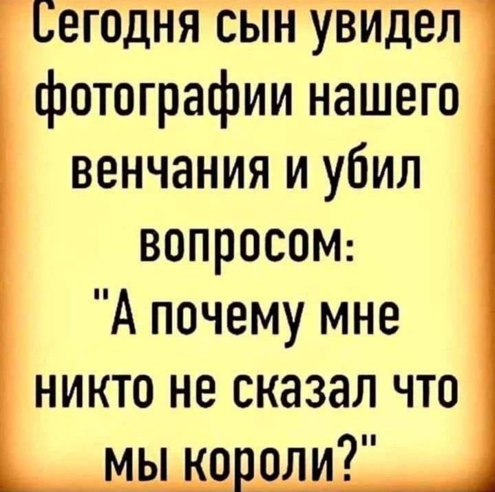 Сегодня сын увидел фотографии нашего венчания и убил вопросом: 