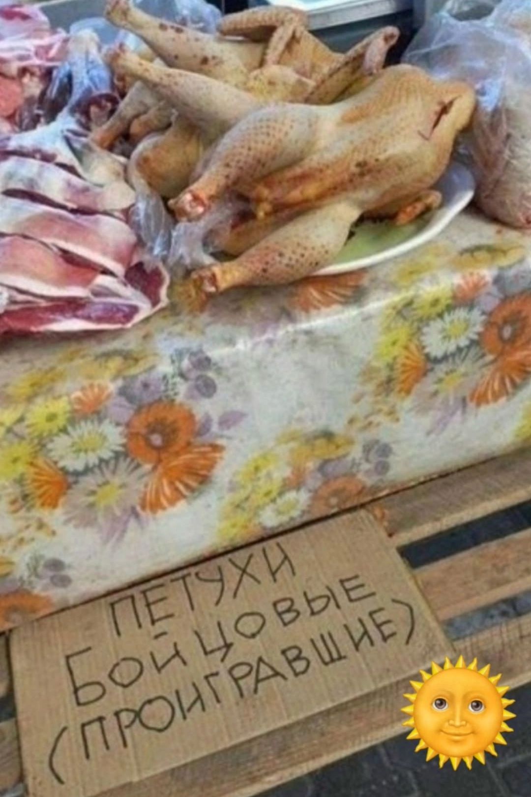 ПЕТУХИ БОЙЦОВЫЕ (ПРОИГРАВШИЕ)