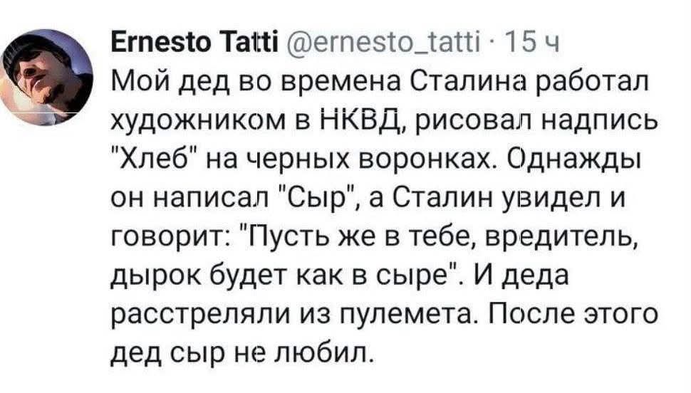 Ernesto Tatti @ernesto_tatti · 15 ч
Мой дед во времена Сталина работал художником в НКВД, рисовал надпись 