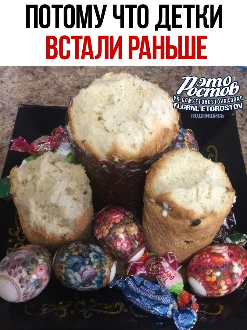 ПОТОМУ ЧТО ДЕТКИ ВСТАЛИ РАНЬШЕ. Дон Ростов. VK.COM/ETOROSTOVNADONU. TLGRM: ETOROSTOV. ПОДПИШИСЬ.