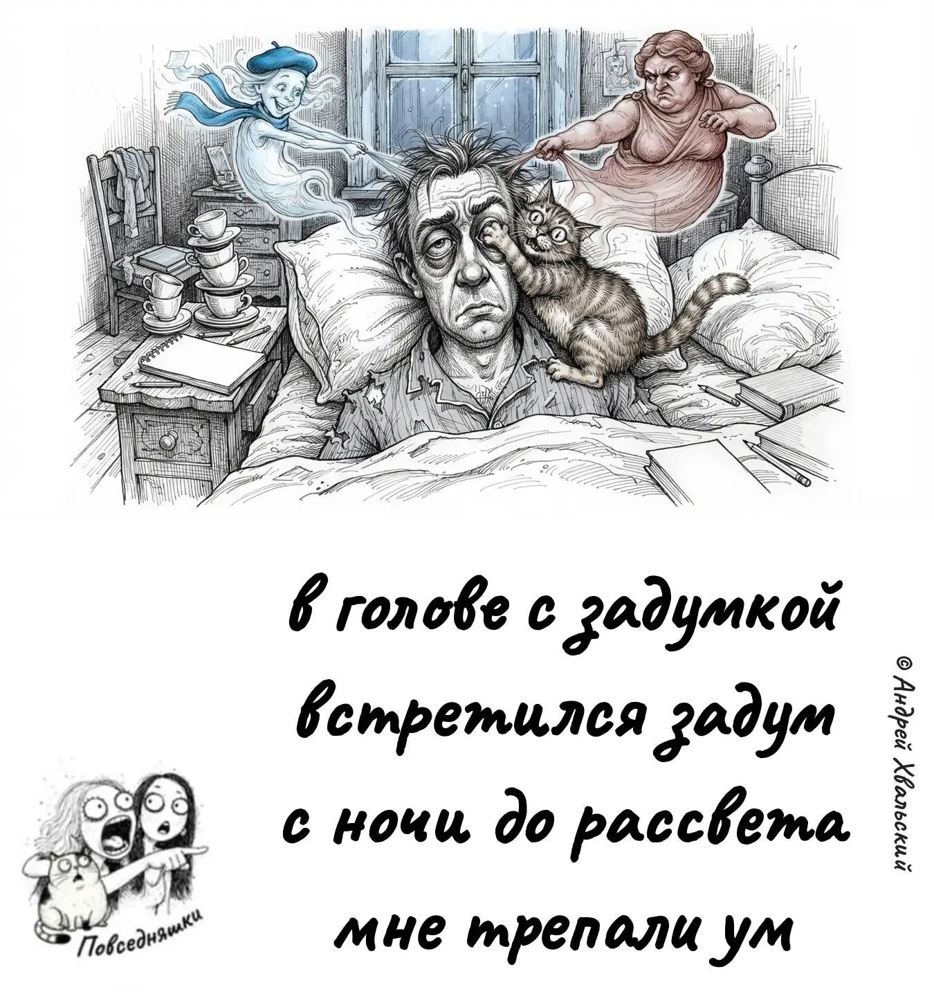 в голове с задумкой встретился задум с ночи до рассвета мне трепали ум