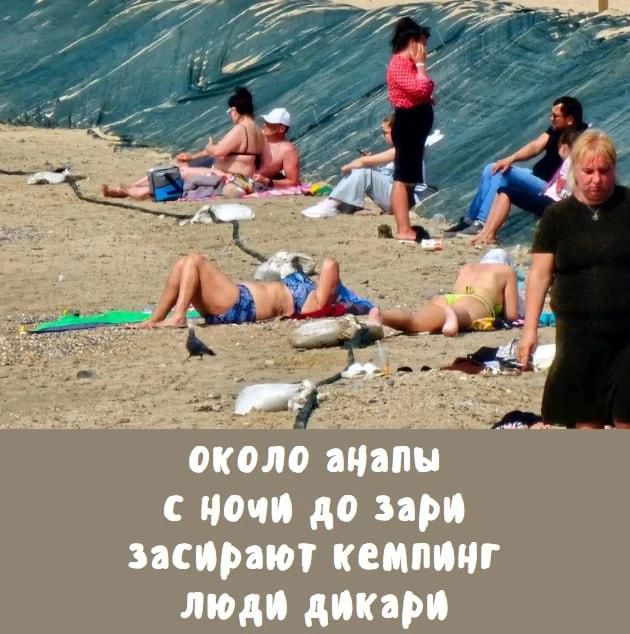 около анапы с ночи до зари засирают кемпинг люди дикари