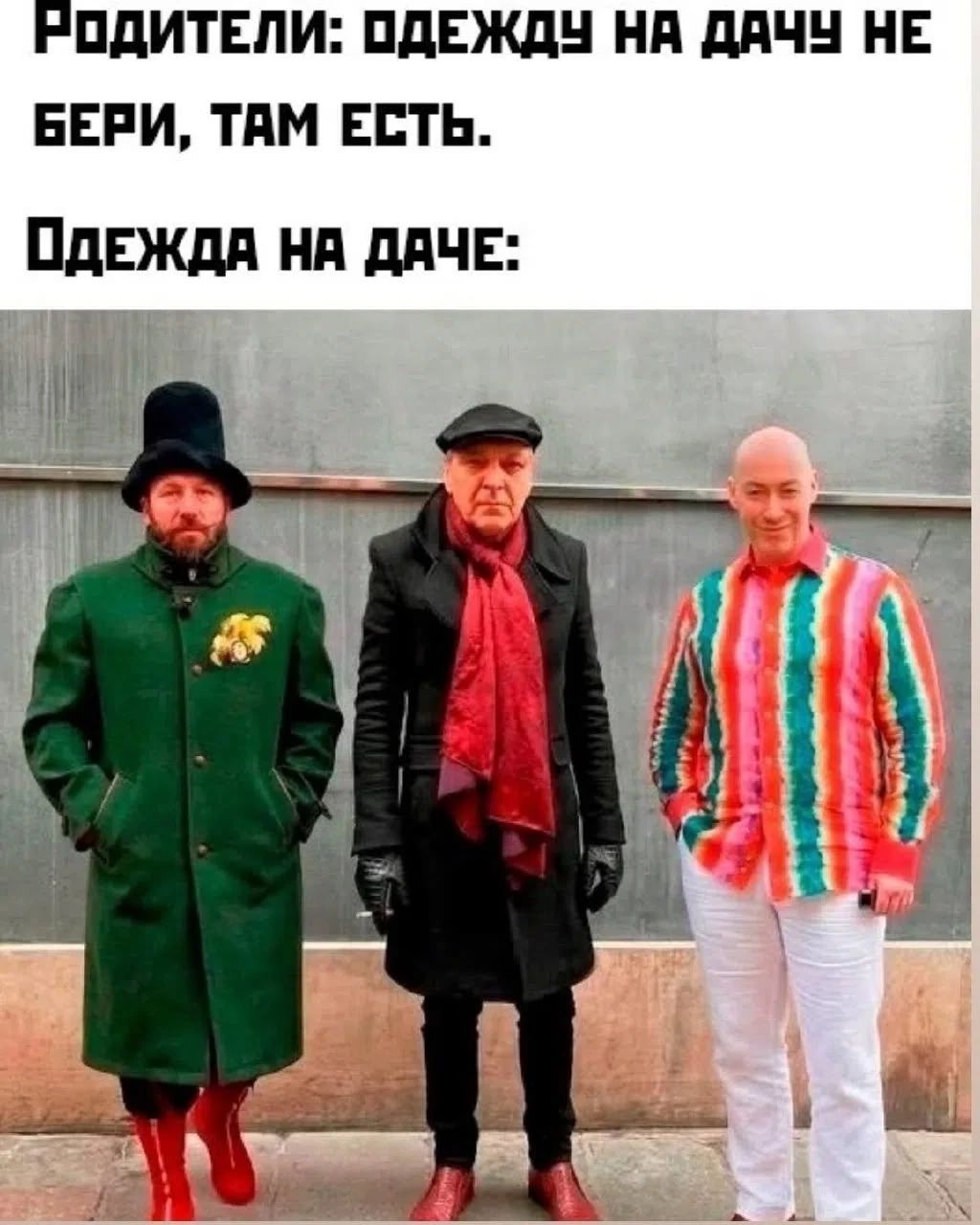 Родители: одежду на дачу не бери, там есть. Одежда на даче: