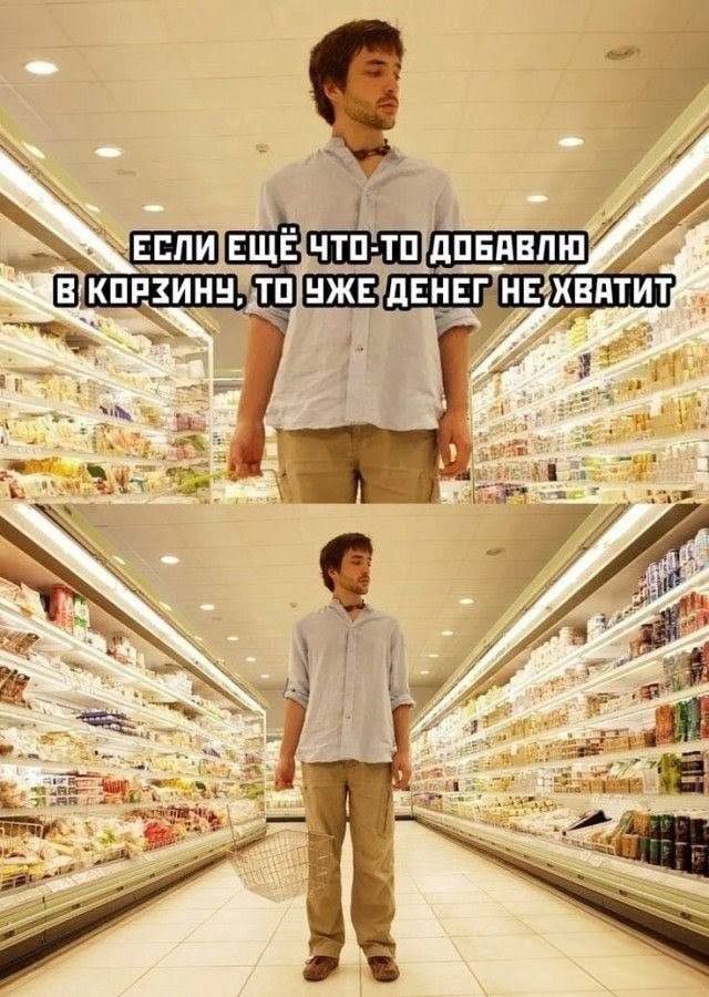 если ещё что-то добавлю в корзину, то уже денег не хватит