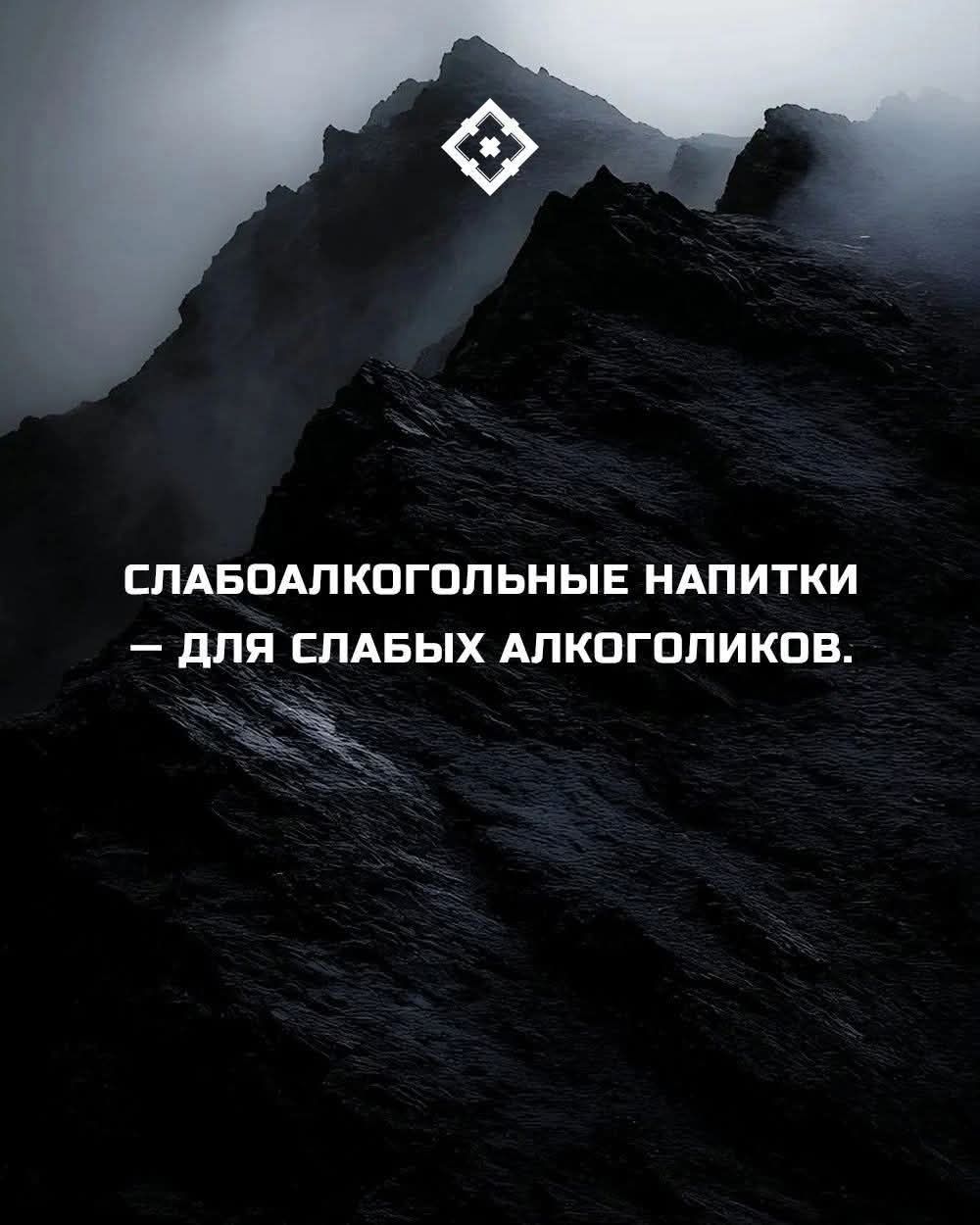 СЛАБОАЛКОГОЛЬНЫЕ НАПИТКИ — ДЛЯ СЛАБЫХ АЛКОГОЛИКОВ.