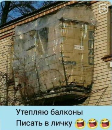 Утепляю балконы Писать в личку