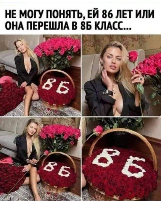 НЕ МОГУ ПОНЯТЬ, ЕЙ 86 ЛЕТ ИЛИ ОНА ПЕРЕШЛА В 8Б КЛАСС...