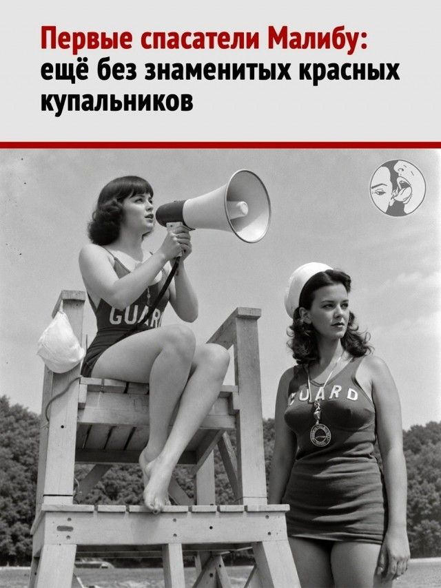 Первые спасатели Малибу: ещё без знаменитых красных купальников
