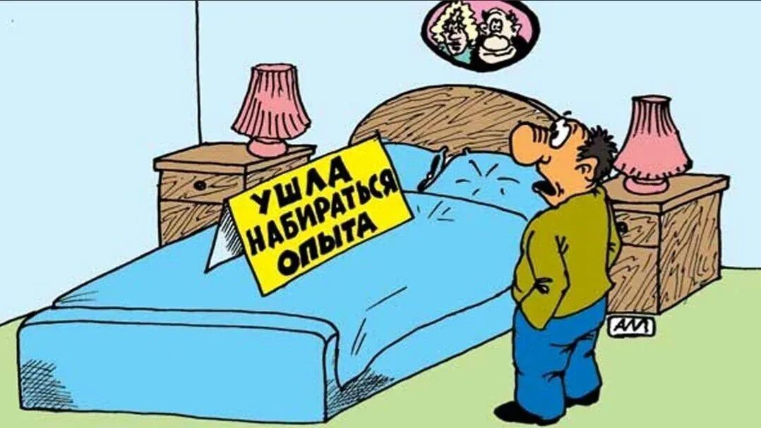 УШЛА НАБИРАТЬСЯ ОПЫТА