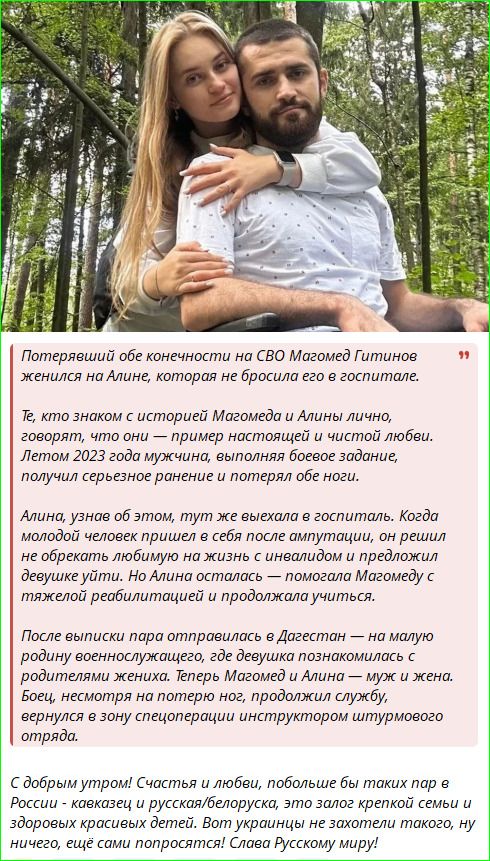 Потерявший обе конечности на СВО Магомед Гитинов женился на Алине, которая не бросила его в госпитале. Те, кто знаком с историей Магомеда и Алины лично, говорят, что они — пример настоящей и чистой любви. Летом 2023 года мужчина, выполняя боевое задание, получил серьезное ранение и потерял обе ноги. Алина, узнав об этом, тут же выехала в
