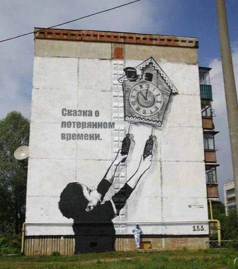 Сказка о потерянном времени.