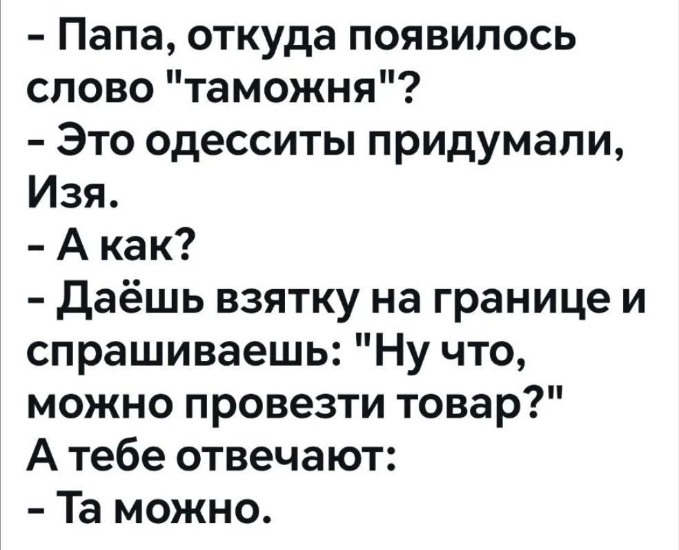 - Папа, откуда появилось слово 
