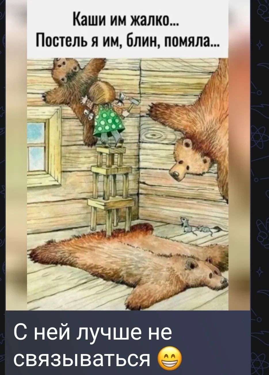 Каши им жалко... Постель я им, блин, помяла... С ней лучше не связываться