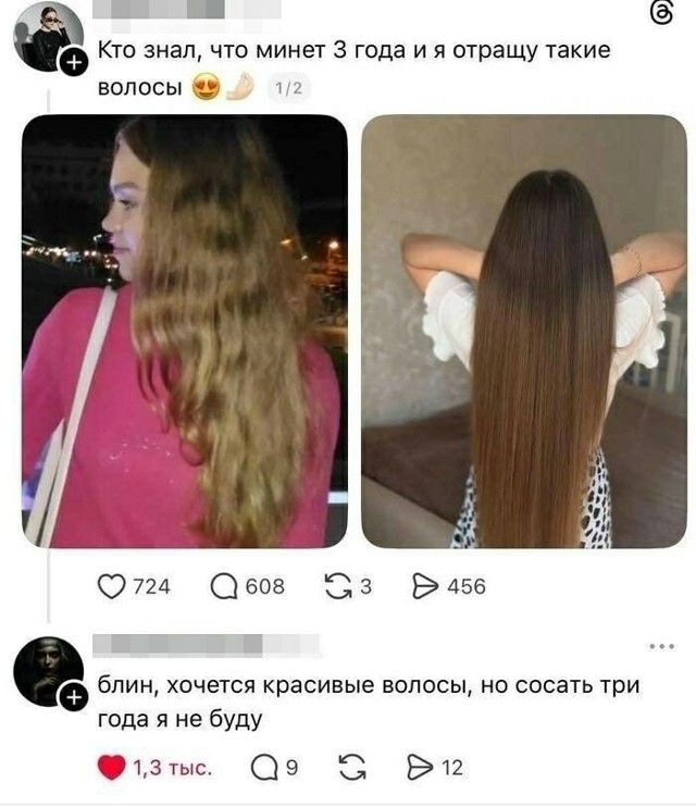 Кто знал, что минет 3 года и я отращу такие волосы. блин, хочется красивые волосы, но сосать три года я не буду