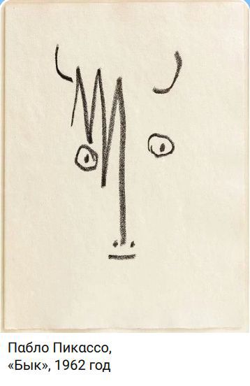 Пабло Пикассо, «Бык», 1962 год