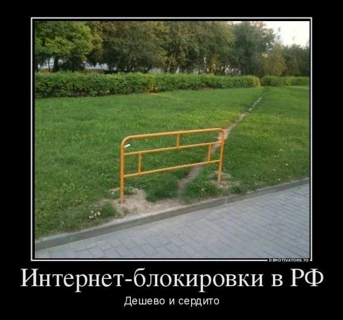 Интернет-блокировки в РФ Дешево и сердито