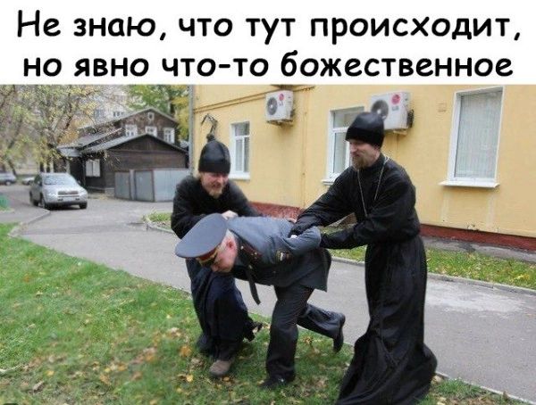 Не знаю, что тут происходит, но явно что-то божественное