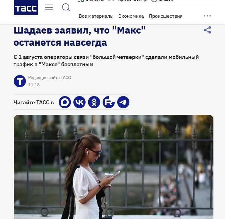 ТАСС Шадаев заявил, что 