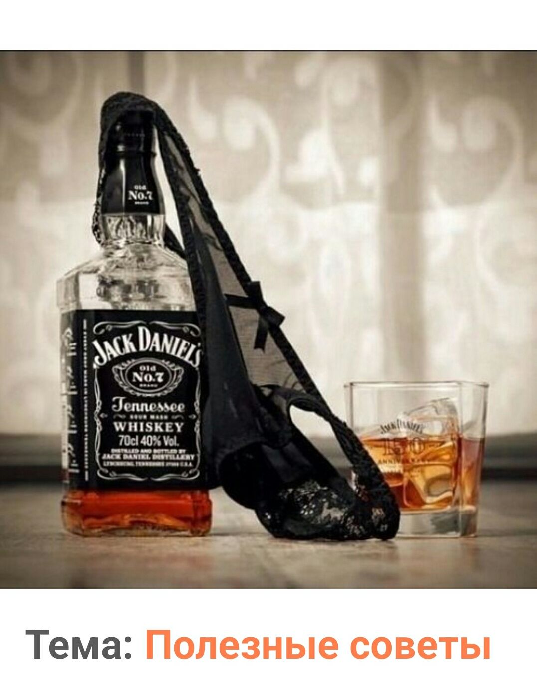Jack Daniel's Old No.7 Tennessee Whiskey 70cl 40% Vol. Тема: Полезные советы