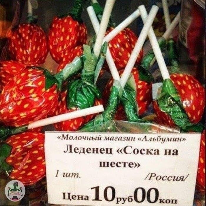 Молочный магазин «Альбумин» Леденец «Соска на шесте» 1 шт. /Россия/ Цена 10 руб 00 коп
