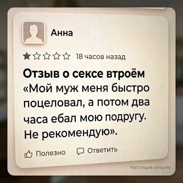 Анна. Отзыв о сексе втроём: «Мой муж меня быстро поцеловал, а потом два часа ебал мою подругу. Не рекомендую».