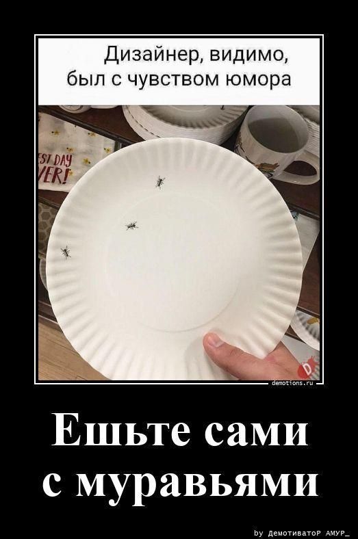 Дизайнер, видимо, был с чувством юмора. Ешьте сами с муравьями