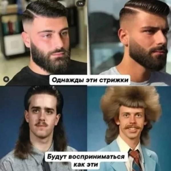 1/4 Однажды эти стрижки Будут восприниматься как эти