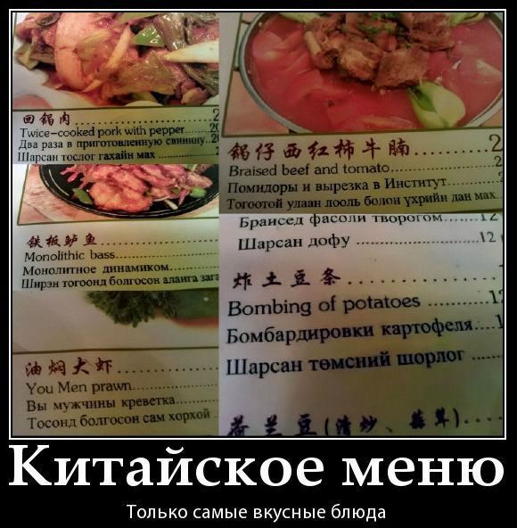 Два раза в приготовленную свинину. Шарсан тослог гахайн мах. Монолитное динамиком. Ширэн тогоонд болгосон аланга загас. Вы мужчины креветка. Тосонд болгосон сам хорхой. Помидоры и вырезка в Институт. Тогоотой улаан лооль болон үхрийн дан мах. Брайсед фасоли творогом. Шарсан дофу. Бомбардировки картофеля. Шарсан төмсний шорлог. Китайское меню.
