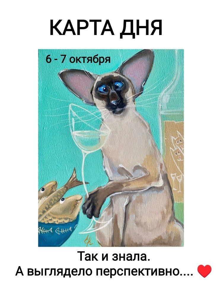 КАРТА ДНЯ 6 - 7 октября Так и знала. А выглядело перспективно....