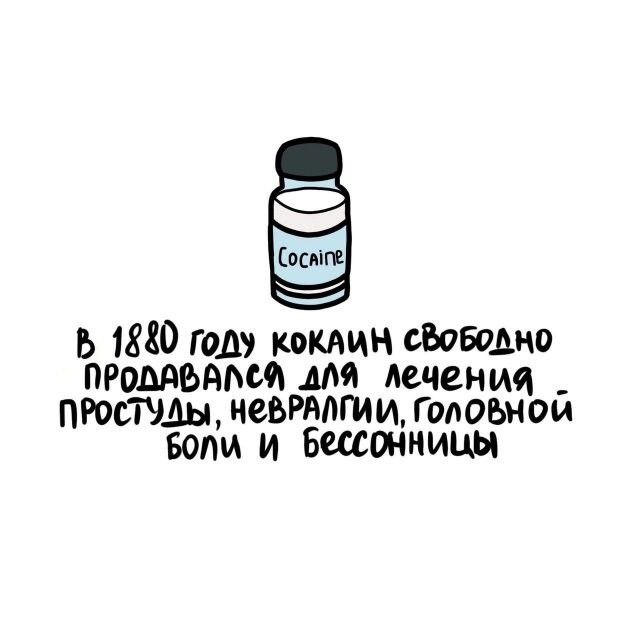 Cocaine В 1880 году кокаин свободно продавался для лечения простуды, невралгии, головной боли и бессонницы